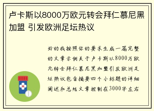卢卡斯以8000万欧元转会拜仁慕尼黑加盟 引发欧洲足坛热议 卢卡斯以8000万欧元转会拜仁慕尼黑加盟 引发欧洲足坛热议