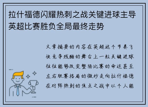拉什福德闪耀热刺之战关键进球主导英超比赛胜负全局最终走势