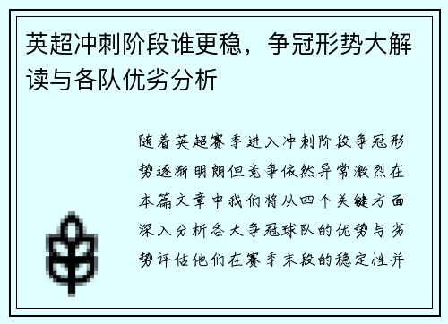 英超冲刺阶段谁更稳，争冠形势大解读与各队优劣分析