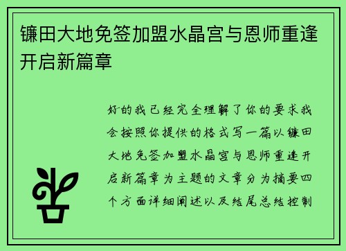 镰田大地免签加盟水晶宫与恩师重逢开启新篇章