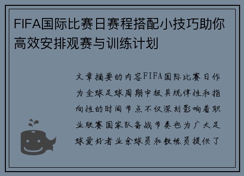 FIFA国际比赛日赛程搭配小技巧助你高效安排观赛与训练计划